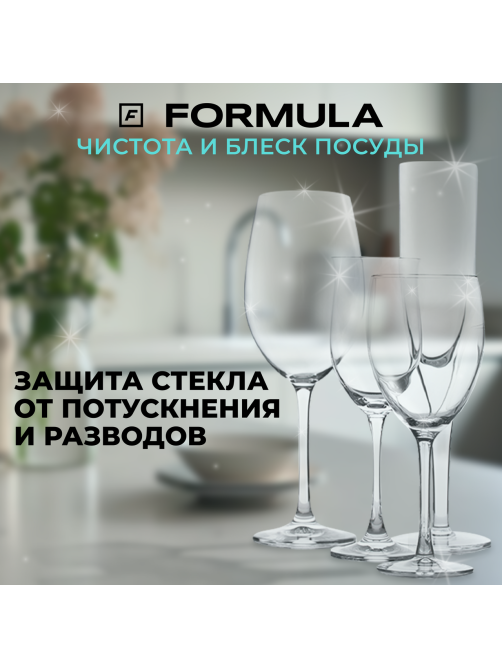 Таблетки для посудомоечной машины F Formula All-in-One 30шт, 600г
