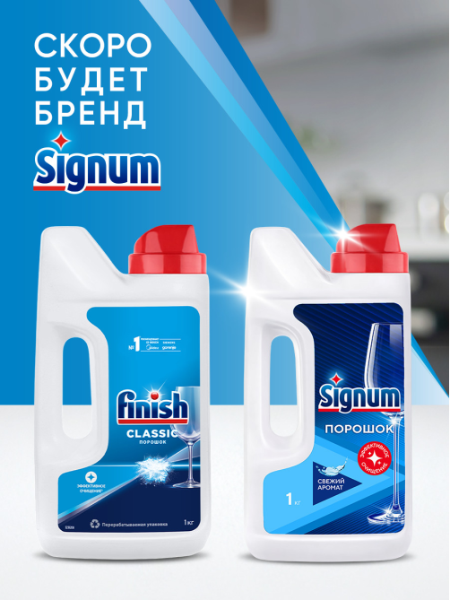 Порошок для посудомоечных машин Finish Classic, 1кг