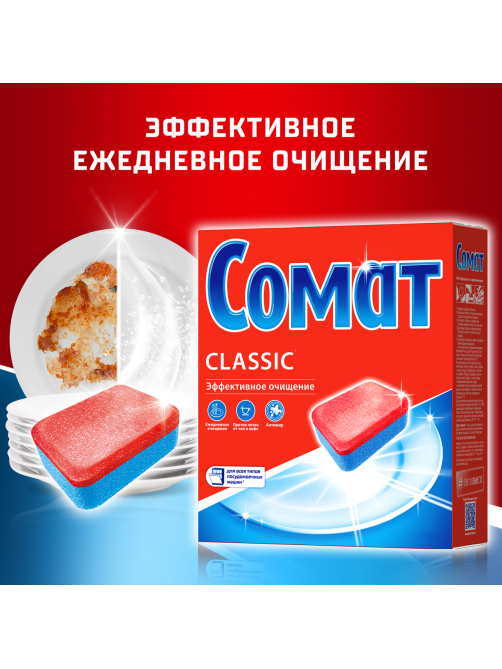 Таблетки для посудомоечной машины Сомат Classic, 30шт