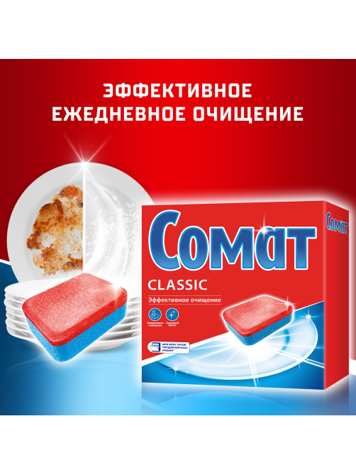 Таблетки для посудомоечной машины Сомат Classic, 120шт