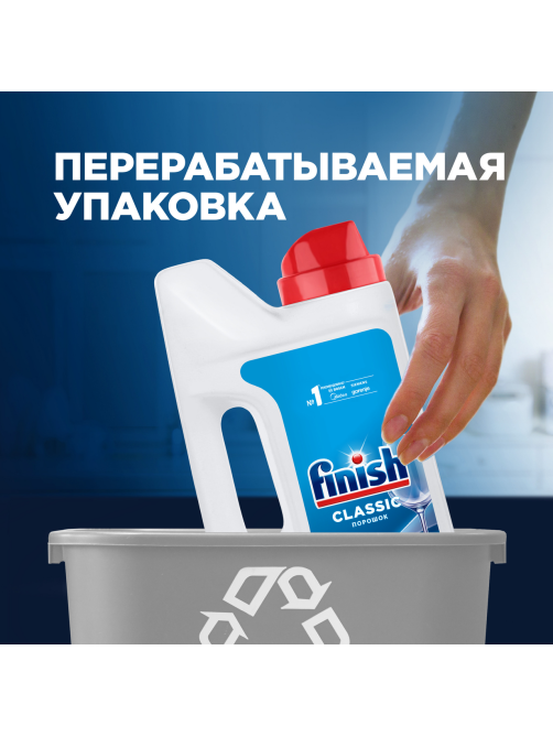 Порошок для посудомоечных машин Finish Classic, 1кг
