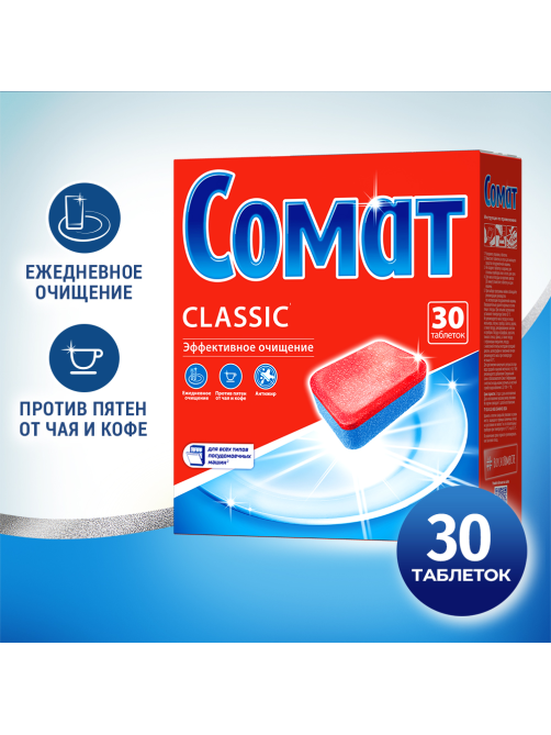 Таблетки для посудомоечной машины Сомат Classic, 30шт