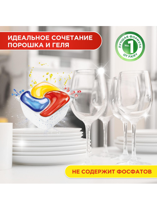 Капсулы для посудомоечной машины Fairy Platinum Plus All-in-one лимон, 48шт