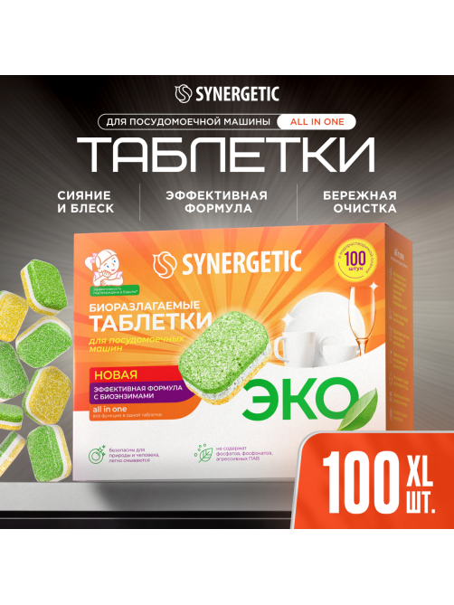 Таблетки для посудомоечных машин Synergetic бесфосфатные экологичные, 100шт