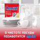 Таблетки для посудомоечной машины Сомат Gold, 70шт