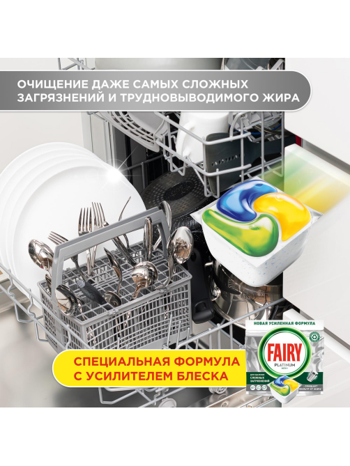 Капсулы для посудомоечных машин Fairy Platinum All in one, 50шт