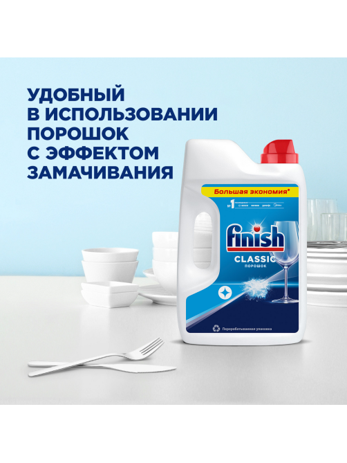 Порошок для посудомоечных машин Finish Classic, 2.5кг