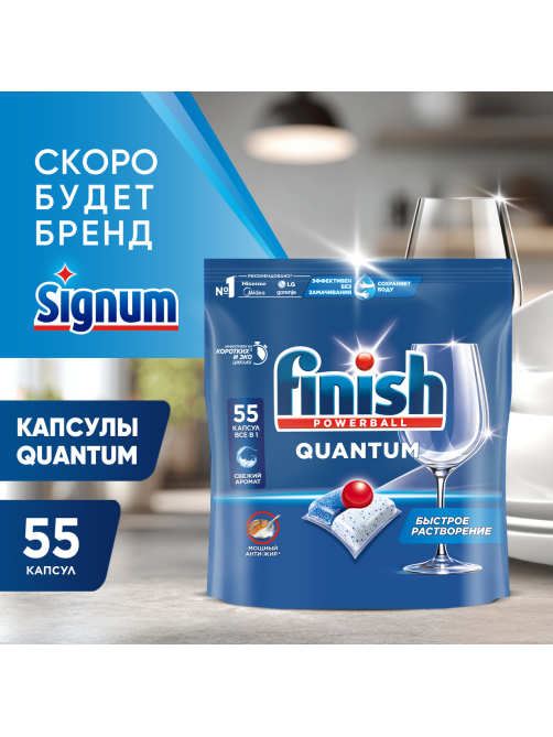 Капсулы для посудомоечной машины Finish Quantum, 55шт