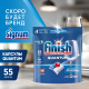 Капсулы для посудомоечной машины Finish Quantum, 55шт