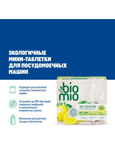 Мини-таблетки для посудомоечной машины BioMio бергамот и юдзу, 100шт