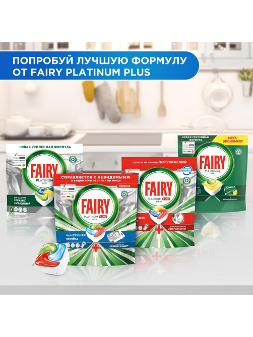 Капсулы для посудомоечной машины Fairy All-in-one, 84шт