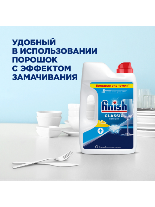Порошок для посудомоечных машин Finish Classic лимон, 2.5кг