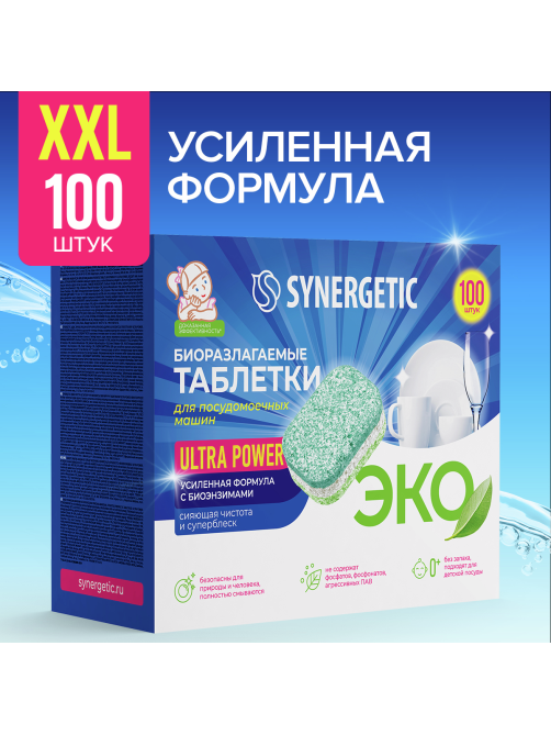 Таблетки для посудомоечной машины Synergetic Ultra Power, 100шт