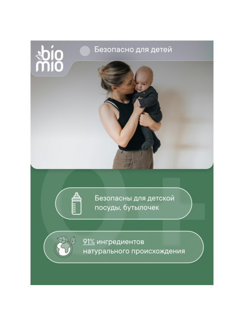 Мини-таблетки для посудомоечной машины BioMio бергамот и юдзу, 100шт
