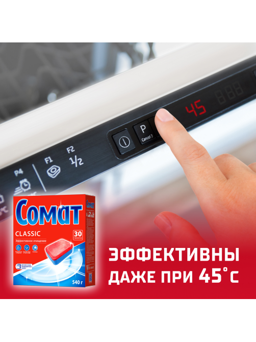 Таблетки для посудомоечной машины Сомат Classic, 30шт