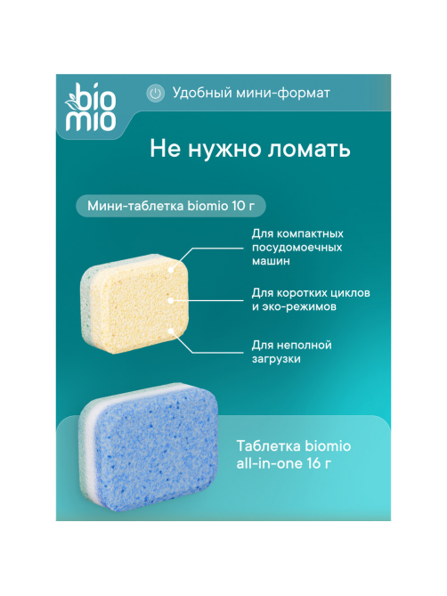 Мини-таблетки для посудомоечной машины BioMio бергамот и юдзу, 100шт