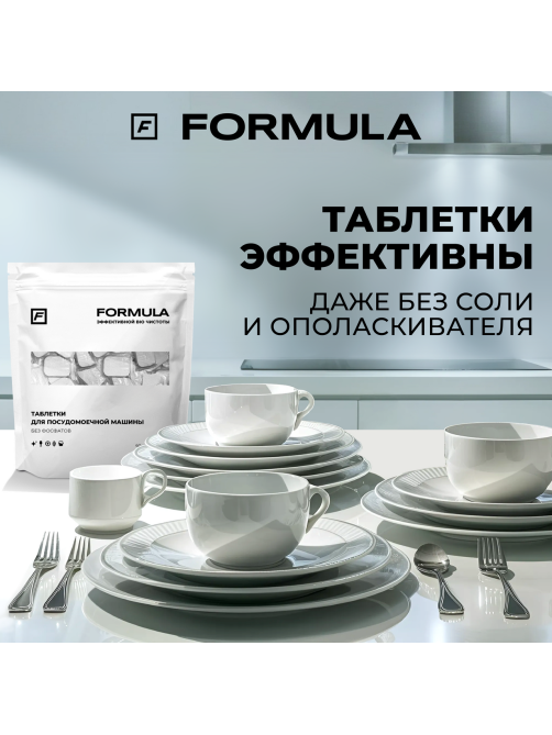 Таблетки для посудомоечной машины F Formula All-in-One 30шт, 600г