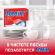 Таблетки для посудомоечной машины Сомат Classic, 120шт