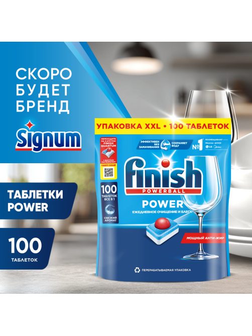 Таблетки для посудомоечных машин Finish Power, 100шт