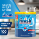 Таблетки для посудомоечных машин Finish Power, 100шт