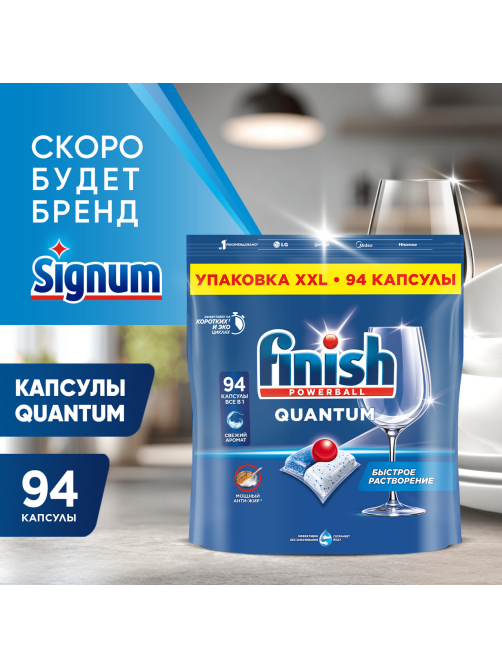 Капсулы для посудомоечной машины Finish Quantum, 94шт