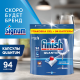 Капсулы для посудомоечной машины Finish Quantum, 94шт