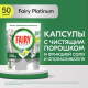 Капсулы для посудомоечных машин Fairy Platinum All in one, 50шт