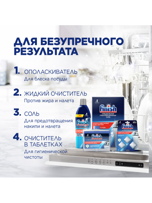Порошок для посудомоечных машин Finish Classic, 2.5кг