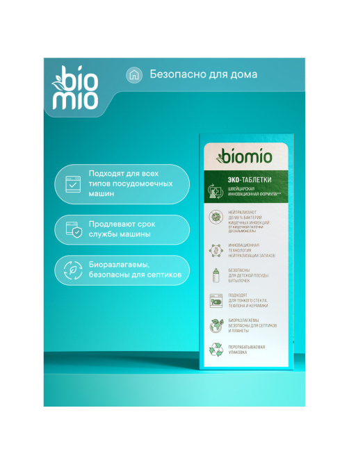 Таблетки для посудомоечной машины BioMio Bio-Total Эвкалипт, 50шт