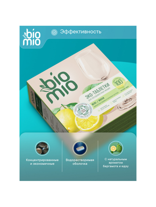 Мини-таблетки для посудомоечной машины BioMio бергамот и юдзу, 100шт