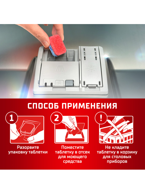 Таблетки для посудомоечной машины Сомат Classic, 120шт