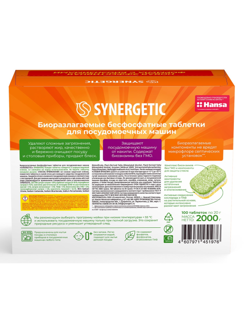 Таблетки для посудомоечных машин Synergetic бесфосфатные экологичные, 100шт