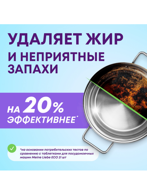 Таблетки для посудомоечной машины Meine Liebe Все-в-1, 100шт+3шт