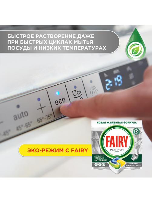 Капсулы для посудомоечных машин Fairy Platinum All in one, 50шт