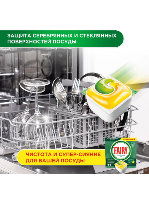 Капсулы для посудомоечной машины Fairy All-in-one, 84шт