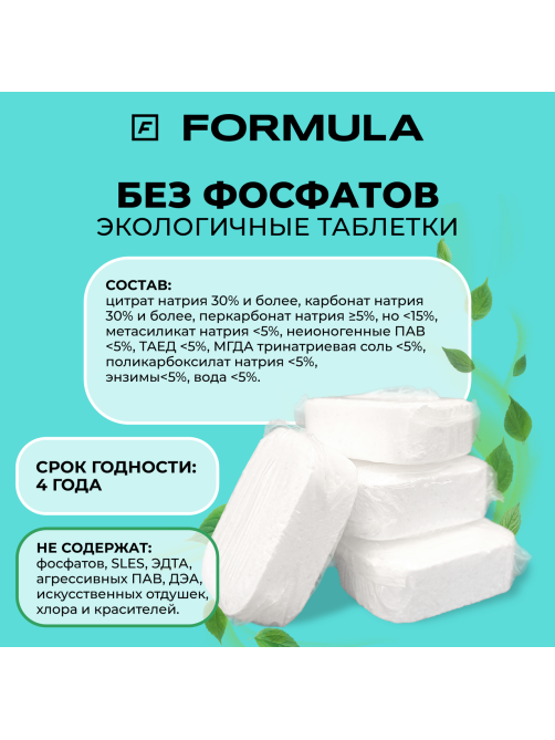 Таблетки для посудомоечной машины F Formula All-in-One 30шт, 600г