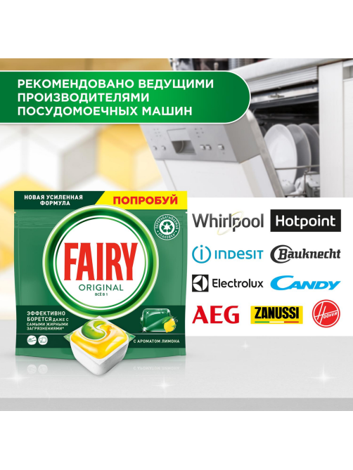 Капсулы для посудомоечной машины Fairy All-in-one, 84шт