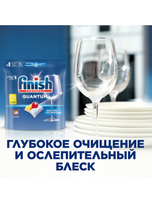 Таблетки для посудомоечной машины Finish Quantum лимон, 72шт