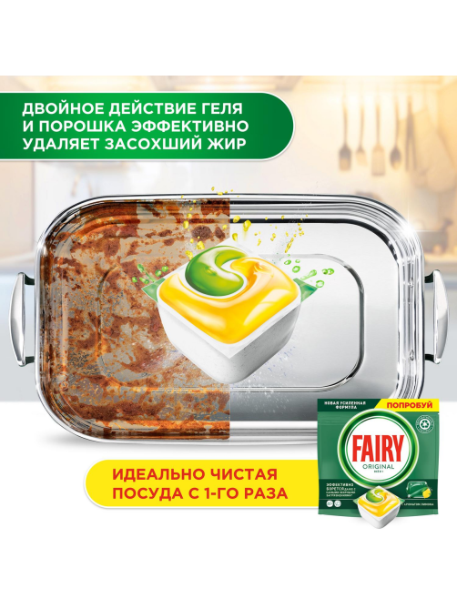 Капсулы для посудомоечной машины Fairy All-in-one, 84шт