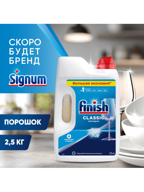 Порошок для посудомоечных машин Finish Classic, 2.5кг