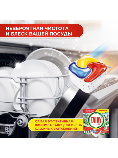 Капсулы для посудомоечной машины Fairy Platinum Plus All-in-one лимон, 48шт