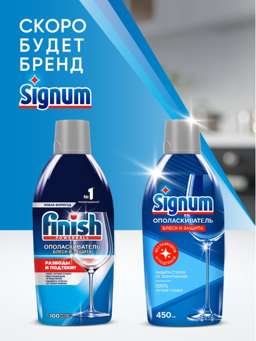 Ополаскиватель для посудомоечной машины Finish Блеск и защита, 450мл