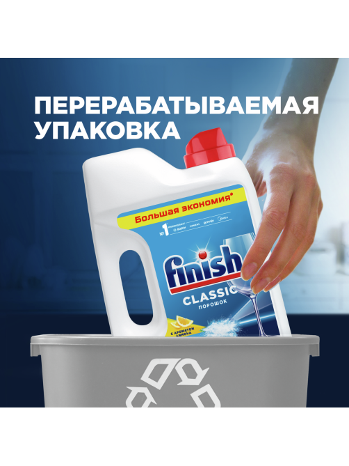 Порошок для посудомоечных машин Finish Classic лимон, 2.5кг