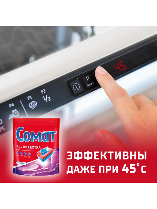 Таблетки для посудомоечной машины Сомат Все-в-1 Экстра, 50шт