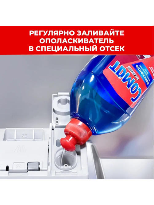 Ополаскиватель для посудомоечных машин Сомат 750мл