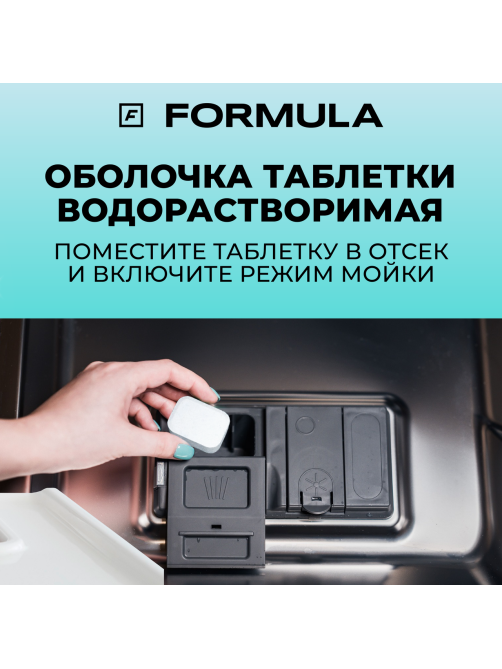 Таблетки для посудомоечной машины F Formula All-in-One 30шт, 600г