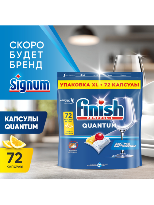 Таблетки для посудомоечной машины Finish Quantum лимон, 72шт