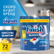 Таблетки для посудомоечной машины Finish Quantum лимон, 72шт