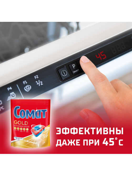 Таблетки для посудомоечной машины Сомат Gold, 70шт