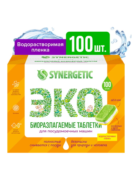 Таблетки для посудомоечных машин Synergetic бесфосфатные экологичные, 100шт